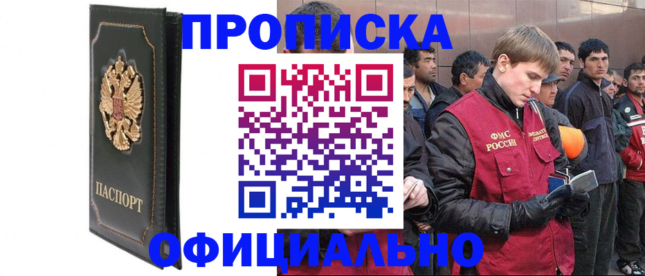 временная регистрация 2025 в Звенигороде