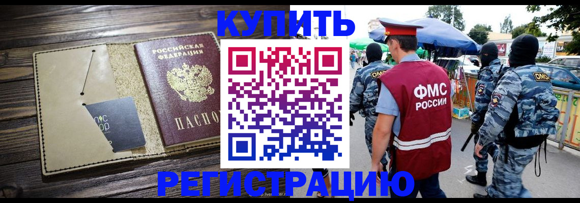 прописка штамп в Звенигороде